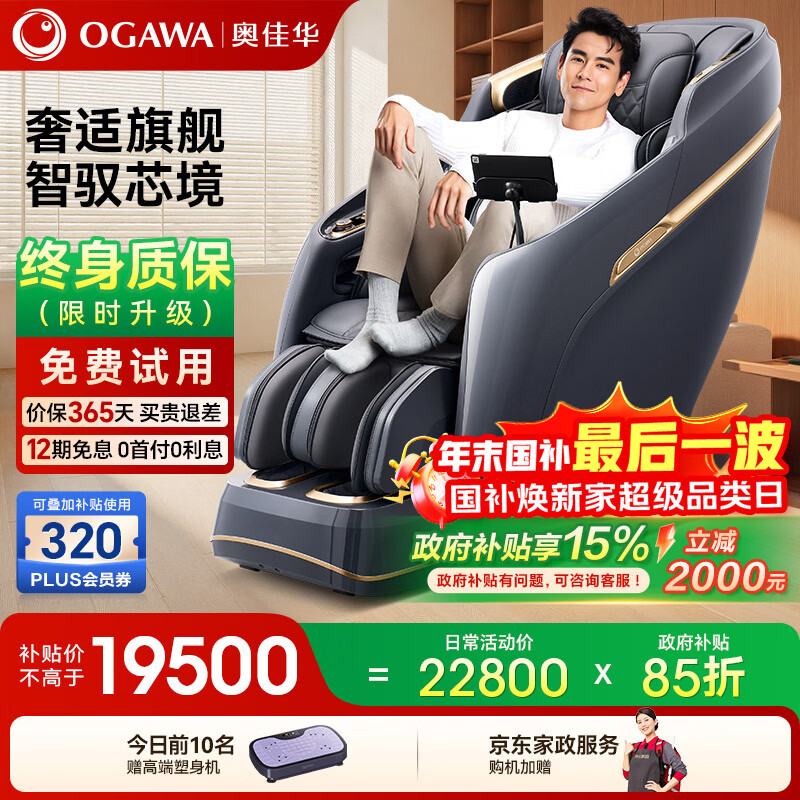 �¼ѻ���OGAWA���ҵ���Ҳ�����Ħ��2025ʮ��Ʒ�Ƽ�������ɳ����ȫ����Ħ˯�߲�ȫ�Զ�4D��о����ʥ��������OG7898 ������ 19620Ԫ