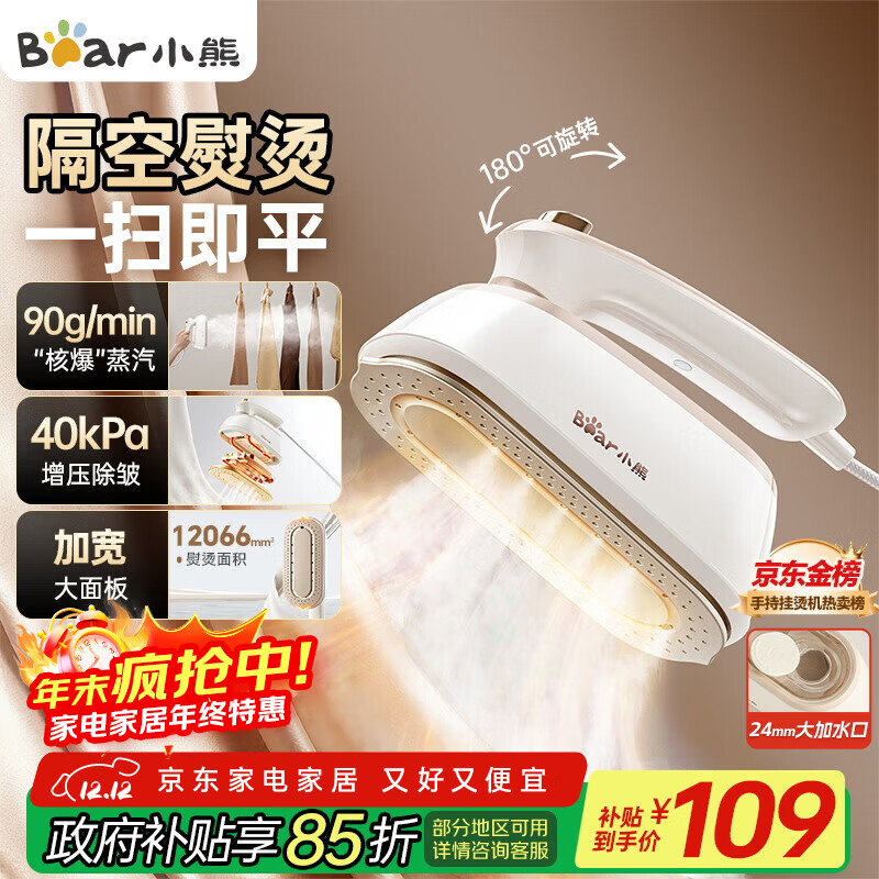 小熊（Bear）挂烫机手持电熨斗家用挂烫大功率增压蒸汽干湿熨烫旅行出差便携小型熨斗团购礼品DYD-H18E2