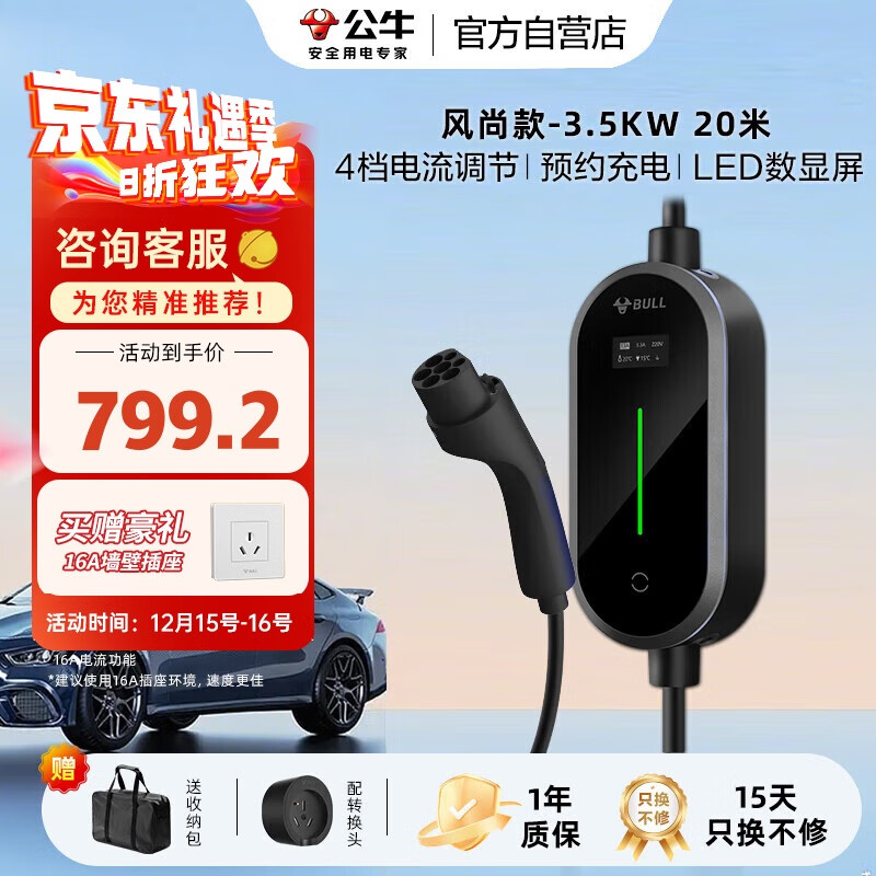 公牛新能源汽车便携充电枪随车充16A/3.5KW适配于小米su7汽车特斯拉比亚迪等 风尚款20M