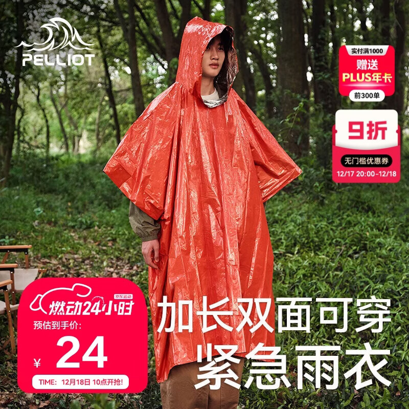 伯希和（Pelliot）户外雨衣成人露营登山徒步便携应急保暖多功能雨披16404941过膝橙
