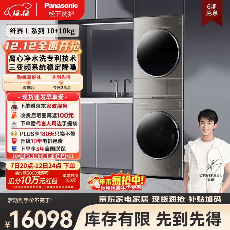 阿尔法【吴磊推荐】洗烘套装 纤界L系列 10kg滚筒洗衣机+热泵烘干机 变频压缩机 L188+LH1023D 国家补贴