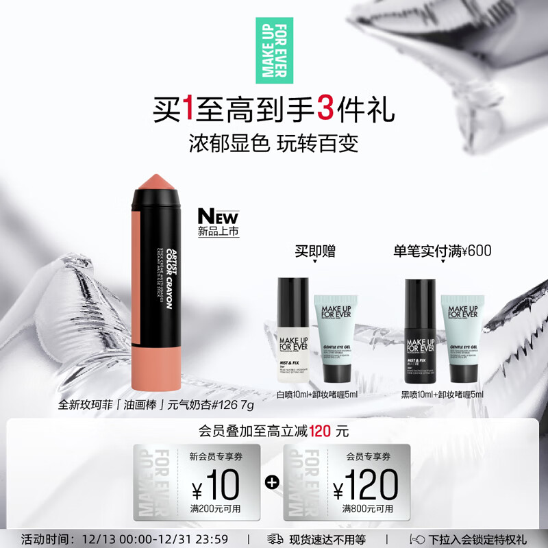 玫珂菲（MAKE UP FOR EVER）明星挚爱多用彩妆棒#126油画棒 腮红眼影多效笔 圣诞节礼物送女生