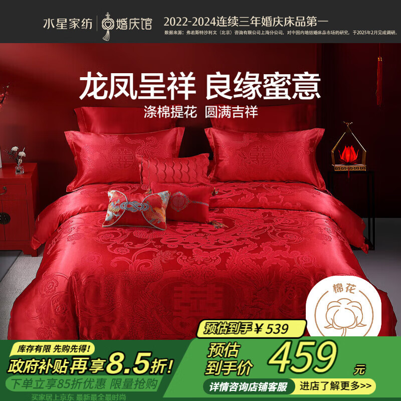 水星家纺结婚床上四件套龙凤大提花红色婚庆床单被套新婚礼物婚房1.5m床