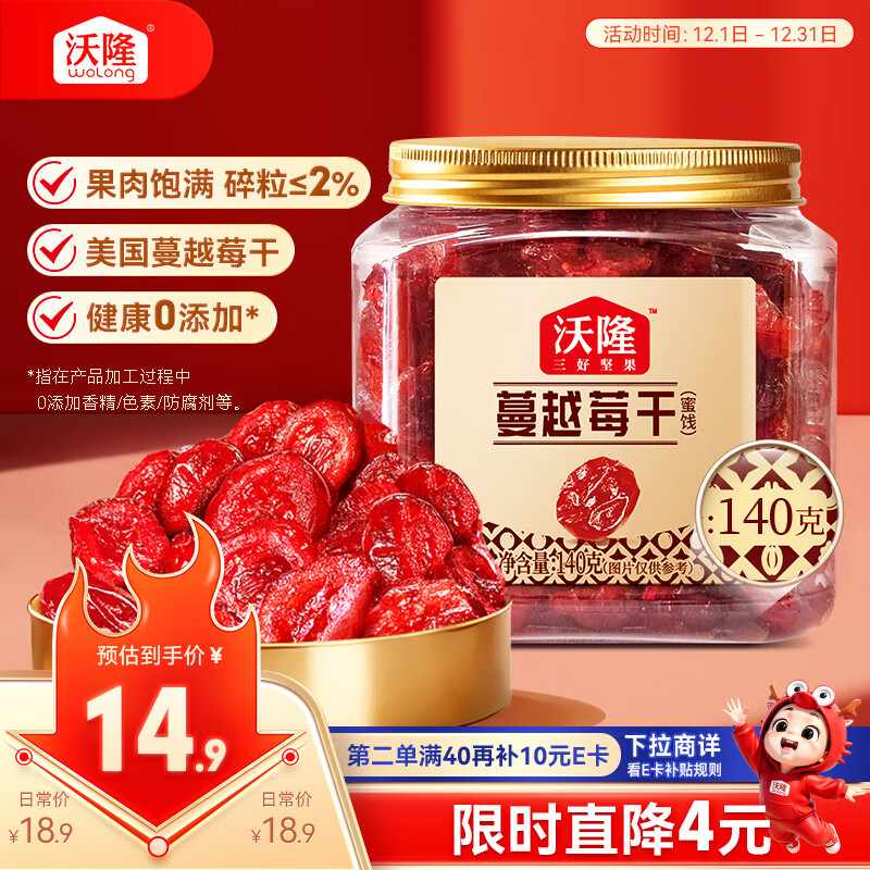沃隆蔓越莓干140g罐装蜜饯水果干果脯烘焙材料办公室休闲零食