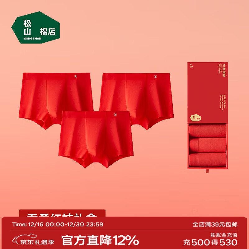 松山棉店松山福男士内裤袜子本命年红色礼盒装莫代尔抑菌透气平角内裤马年 蚕柔男士内裤-3条装礼盒 3条 2XL （185）推荐160-175斤