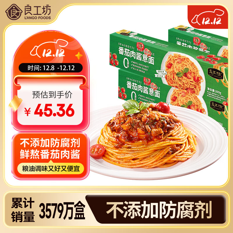 良工坊番茄肉酱意面209g*3盒意大利面方便速食早餐晚餐营养儿童早餐拌面