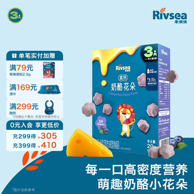 禾泱泱 奶酪花朵 宝宝零食 FD冻干技术 高钙高蛋白 方便易携带 高钙奶酪花朵-蓝莓味