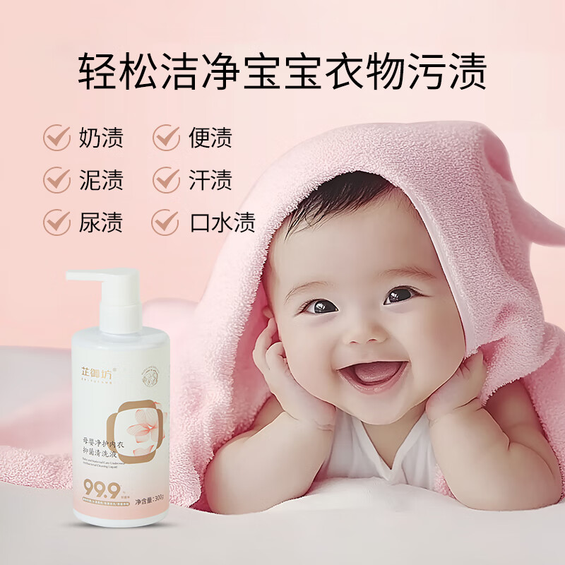 芷御坊母婴净护内衣抑菌清洗液内裤专用手洗洗内衣净 【囤货必备】300g*2
