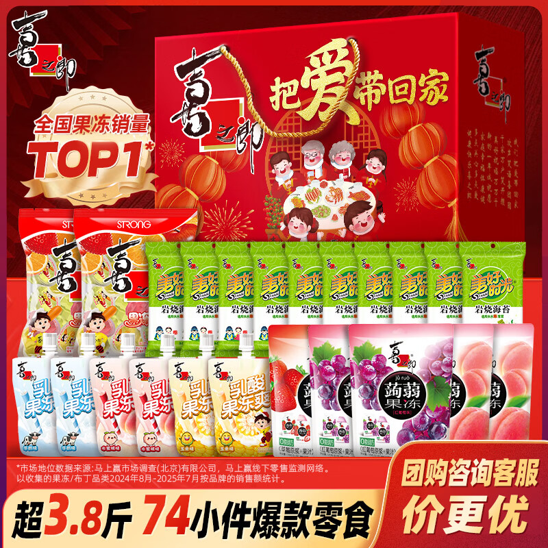 先领59-10卷 35.9元 喜之郎 零食大礼包1940g - 线报酷