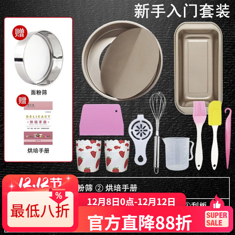 LZJV烘焙工具套装入门家用饼干材料新手披萨盘烤箱烘培做戚风蛋糕模具 入门套送吐司模