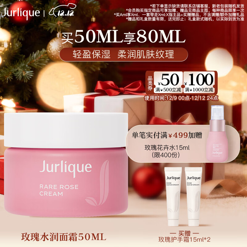 茱莉蔻（Jurlique）玫瑰水润面霜50ML 密集补水保湿深层滋润面部护肤品 圣诞节礼物