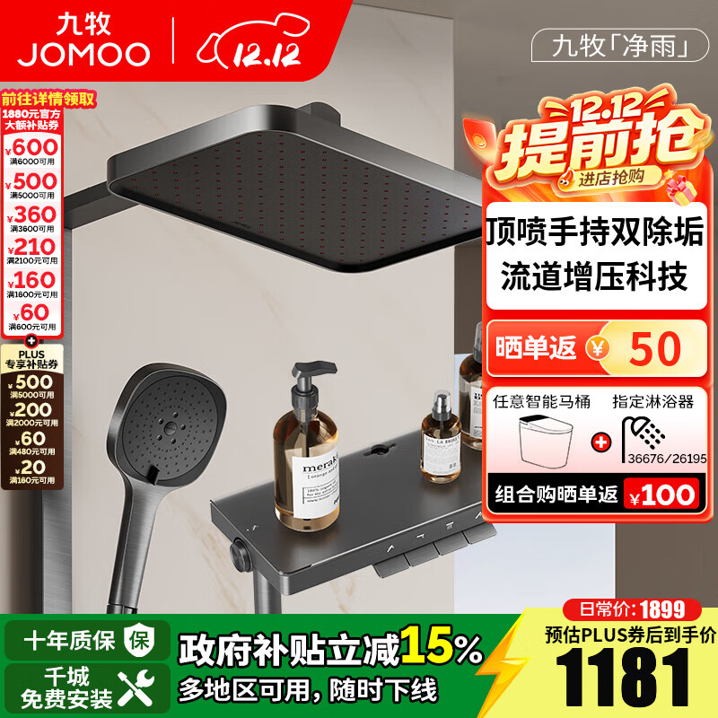 JOMOO ԡװ ٰ ѹԡװ36694 36694ǹҡ 1155.15Ԫ()