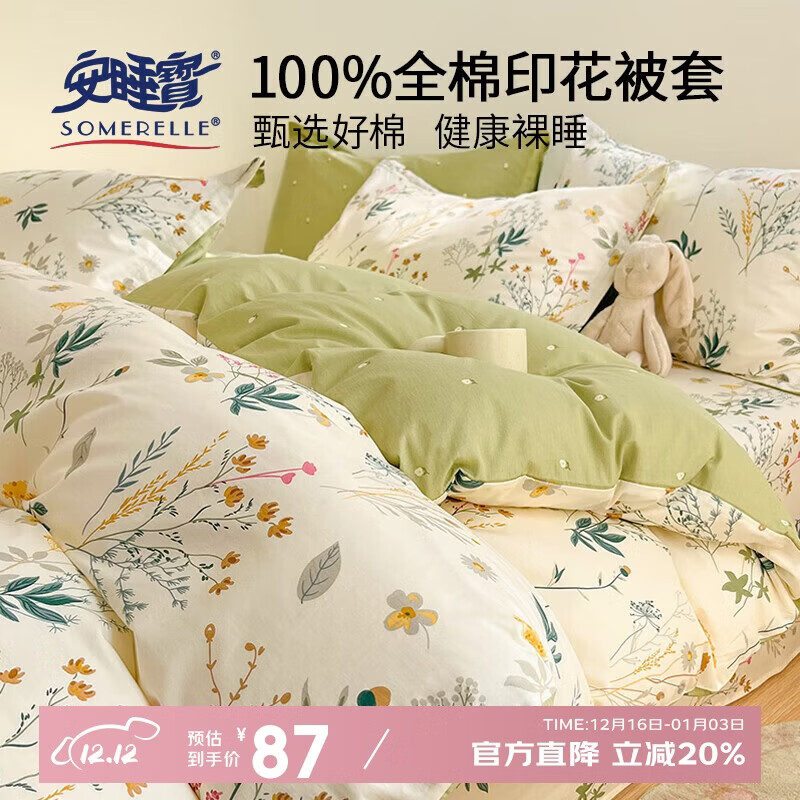 安睡宝（SOMERELLE）100%纯棉被套单件 全棉单被罩200x230cm宿舍家用双人2x2.3米