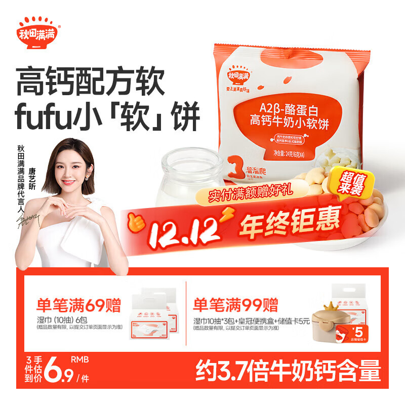 秋田满满儿童零食A2β-酪蛋白高钙牛奶小软饼24g添加牛初乳粉儿童饼干