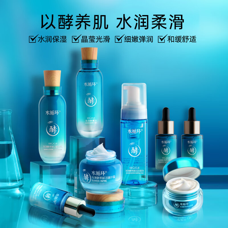 水循环（REOCLE）海藻酵素八件套礼盒护肤套装保湿洁面水乳面霜精华眼霜面部 八件套清爽(洁面水乳霜眼霜精华)