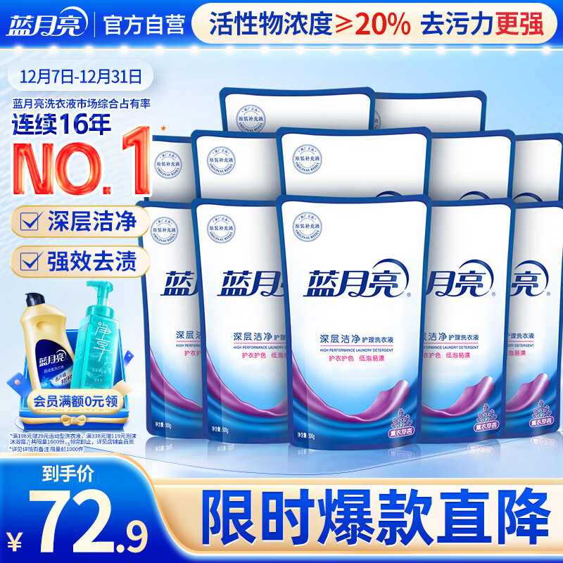 蓝月亮 深层洁净洗衣液袋装 薰衣草香 500g*12 原液补充装