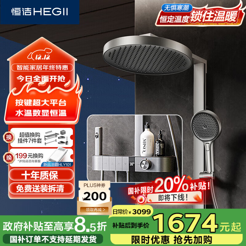 恒洁（HEGII）淋浴花洒套装Y66 按键大平台恒温数显花洒全套HMF942-333B-SH