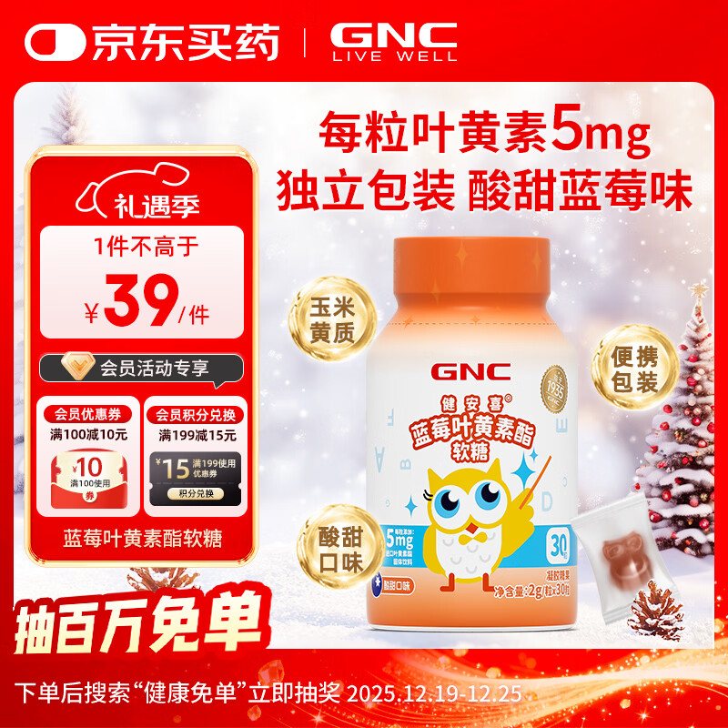 健安喜蓝莓叶黄素酯软糖酸甜凝胶糖果儿童成年 30粒/瓶