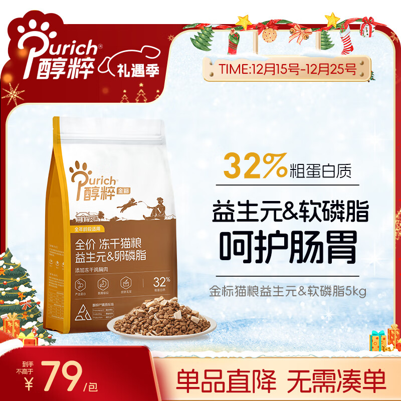醇粹金标猫粮成猫幼猫通用全价全期猫粮含原切冻干鸡胸肉 【经典配方】金标益生元5kg 1包
