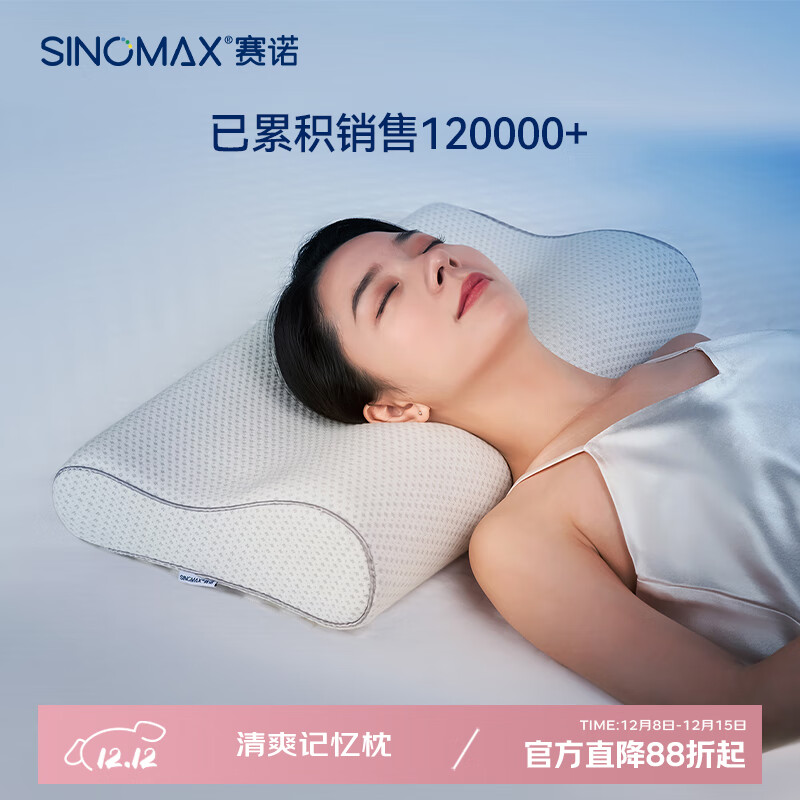赛诺 香港SINOMAX清爽记忆枕芯枕头慢回弹记忆棉太空棉护颈枕 清爽记忆枕 单只