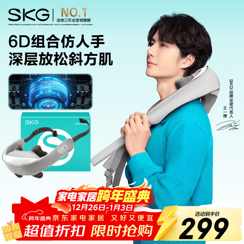 skg颈椎按摩器H5舒享【王一博同款】肩颈部腰背部披肩强劲揉捏热敷按摩仪生日圣诞节礼物送父母男女友