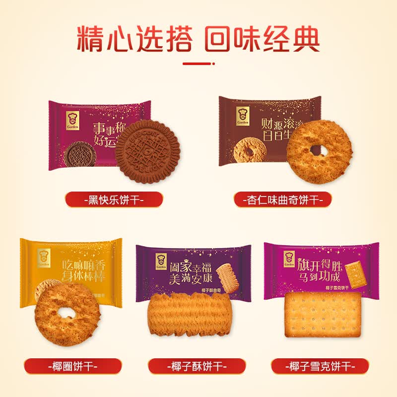 嘉顿（Garden） 黄油尊贵什锦饼干450g红罐喜饼年货礼盒公司婚庆节日好礼曲奇饼 尊贵什锦饼干450g