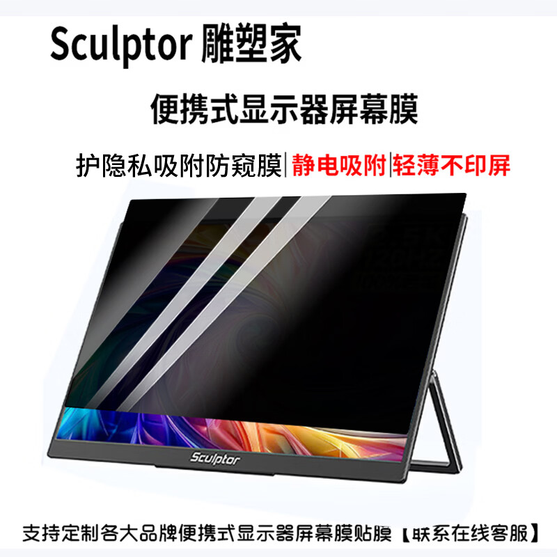 道珑适用于雕塑家便携显示器15.8/16/18/18.5/23.8尺寸屏幕保护膜MF/MR156LU电竞防爆钢化膜隐私防窥膜 PET软膜-吸附式防窥膜 23.8英寸16:9（527*297）