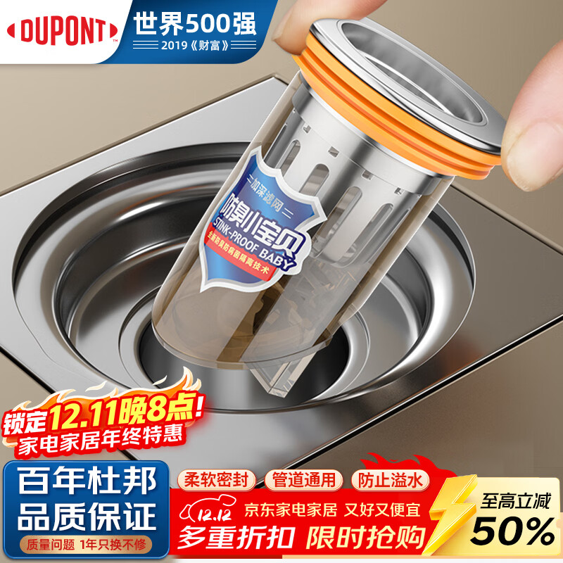 杜邦地漏防臭芯卫生间通用下水管排水口管道防返臭神器厕所除臭防虫盖
