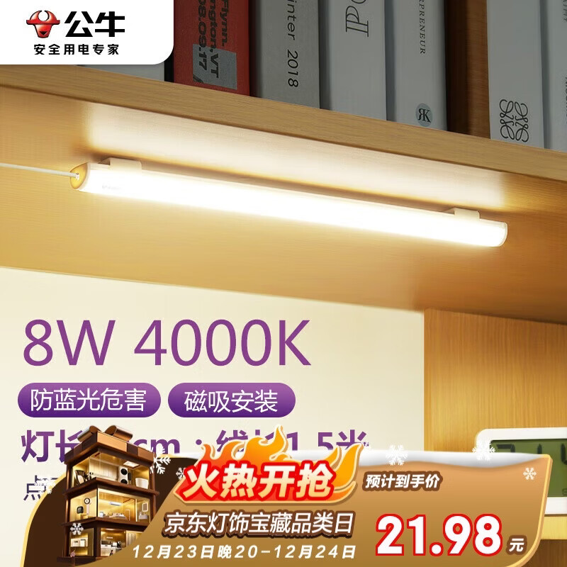 ��ţ��BULL��LED��е��������Ҽ��ô����ơ�8��4000K/��ͨ����/�߳�1.5m�� 19.78Ԫ