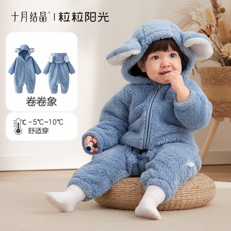 十月结晶粒粒阳光童装婴儿连体衣哈衣爬服加厚暖绒绒婴儿衣服冬装 【叠穿推荐-5-10°C】抗静电-卷卷象 73cm