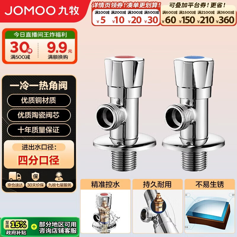 九牧（JOMOO）黄铜加厚角阀三角阀1冷1热套装   02064-1C-1 