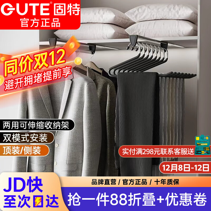 固特伸缩裤架顶装侧装多功能收纳架裤挂裤抽滑轨挂衣杆晾衣架衣柜收纳 顶/侧两用款【柜深≥25.5】黑色