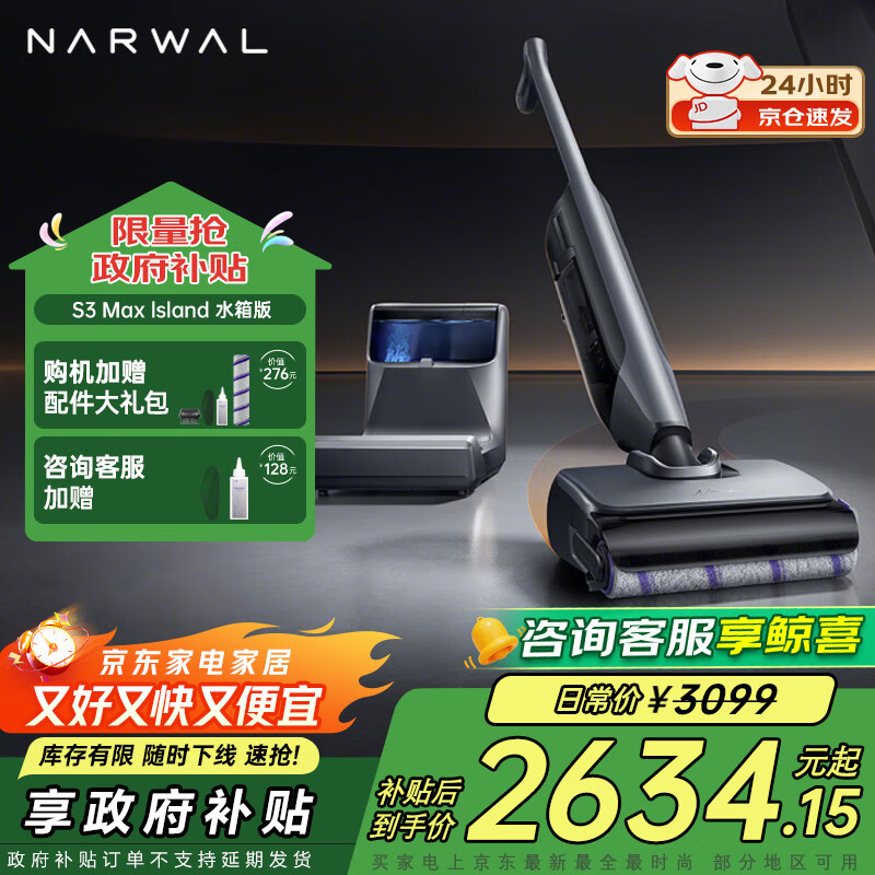 云鲸（NARWAL）洗地机 S3Max Island 洗地机器人吸尘器拖地机 80°热活水 自动补热水基站 S3 Max Island水箱版