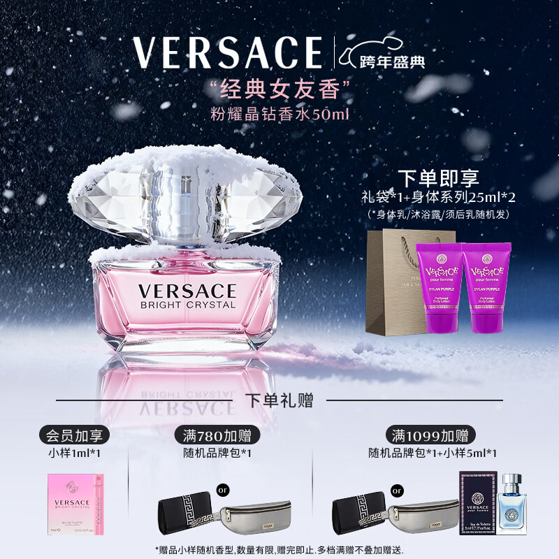 范思哲（VERSACE）许我耀眼许妍推荐粉耀晶钻女士香水50ml 圣诞礼物女生生日礼物