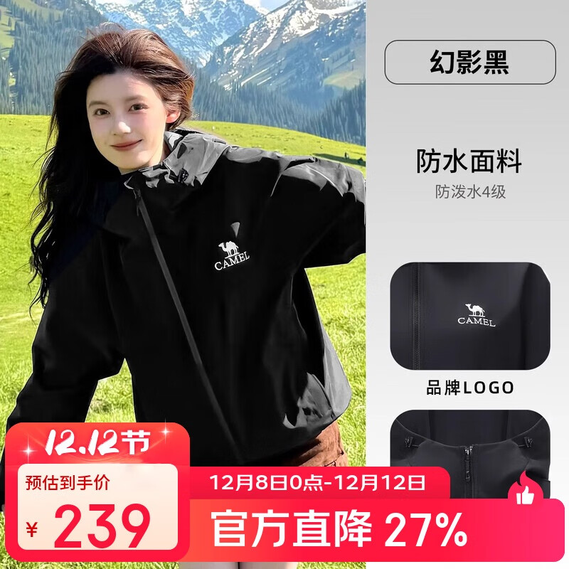 骆驼女装软壳衣女防风防水外套加绒保暖锁温抗静电连帽夹克男