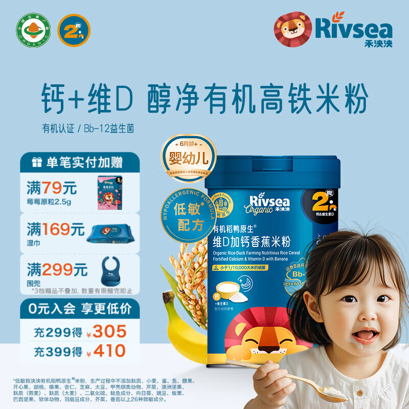 禾泱泱米粉婴儿高铁有机米粉米糊辅食宝宝婴幼儿6个月以上罐装 2阶维D加钙高铁香蕉米粉 225g*1罐