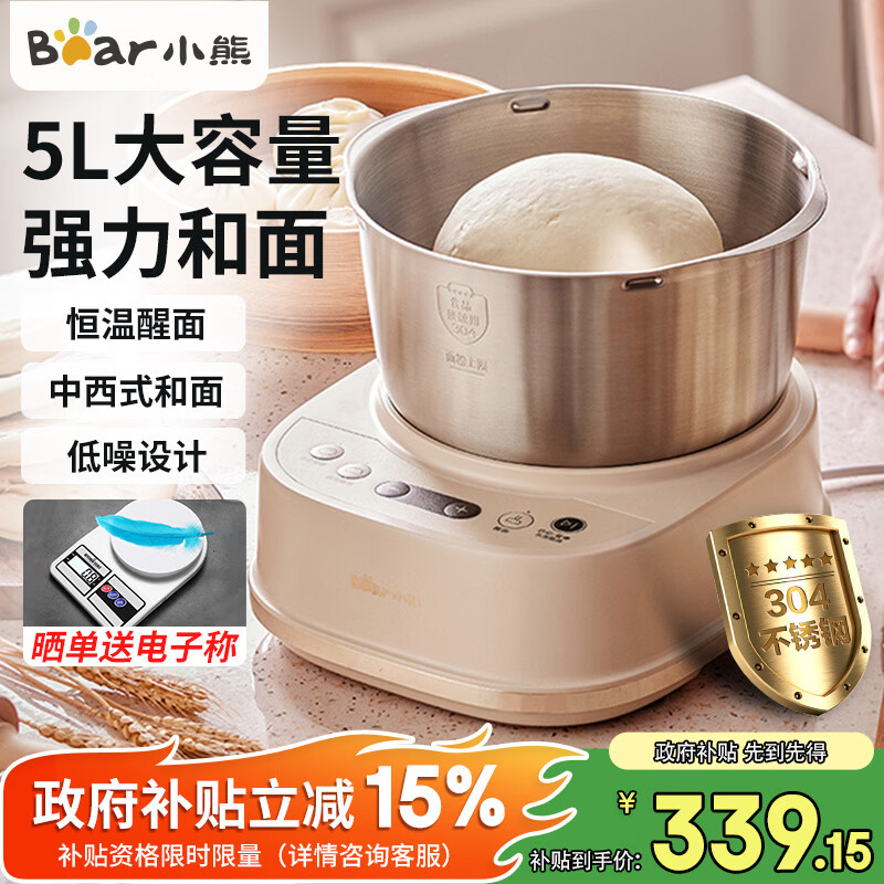 小熊（Bear） 和面机家用全自动和面揉面一体机发面机定时揉面机醒面厨师机搅面器搅拌器微电脑控制 HMJ-A50N1 智能升级款 5L