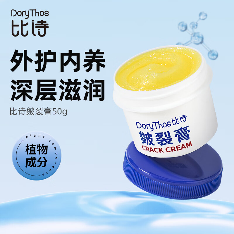 比诗未来皴裂膏50g脚后跟皲裂膏皴裂膏裂王脚后跟干裂起硬皮足跟开裂