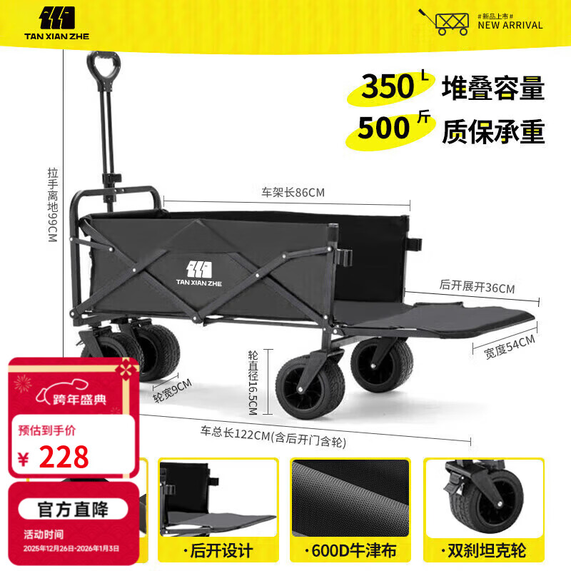 探险者露营车折叠推车户外露营儿童小推车营地车拉年货小拖车聚拢型推车 350L 曜石黑-双刹坦克轮+后开模式