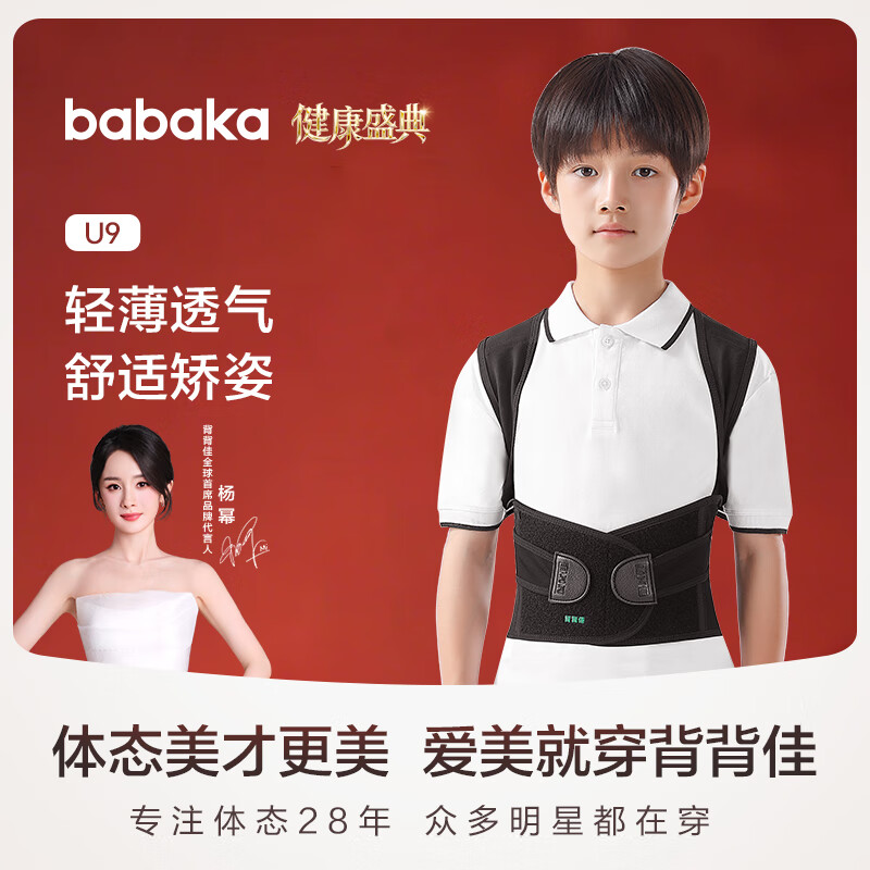 背背佳U9矫姿带背部姿势带护腰带儿童学生男女士坐姿端正坐姿站姿-M