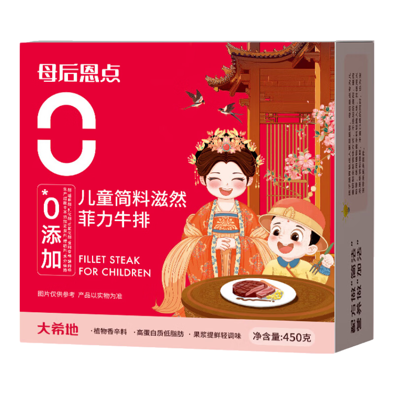 大希地母后恩点儿童简料滋然菲力牛排牛扒牛肉冷冻食材 儿童菲力牛排450g*2盒（共16片）