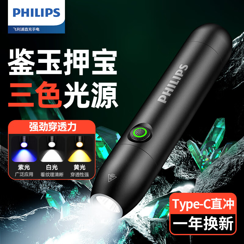 飞利浦（PHILIPS）照玉石手电筒强光专用鉴定365nm紫光灯翡翠珠宝文玩验钞检测手电