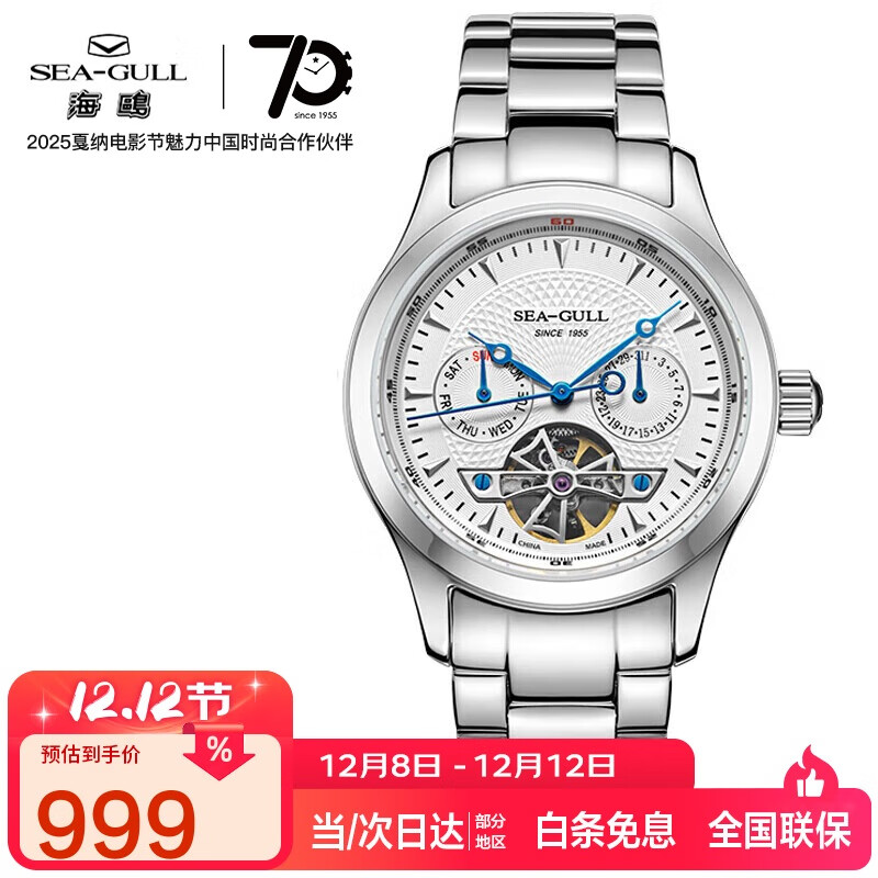 海鸥（SEAGULL）手表男士自动机械表 日历星期镂空飞轮男士手表生日礼物男表M160S