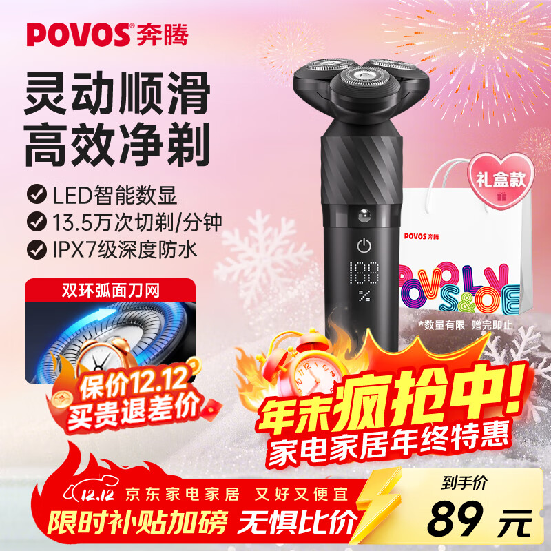 奔腾（POVOS）电动剃须刀智能感应刮胡刀须刨全身水洗快充胡须刀PQ9502火山黑生日送男友老公父亲节礼物国家补贴