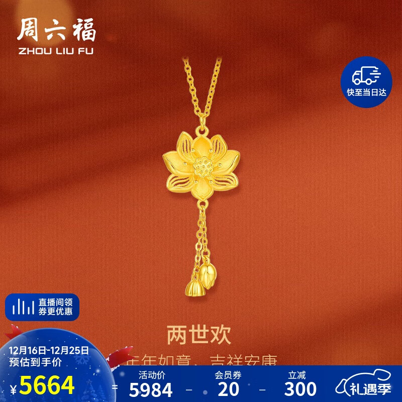 周六福5G工艺黄金项链女莲花足金吊坠套链计价A0612688 约4.78g 40+5cm 
