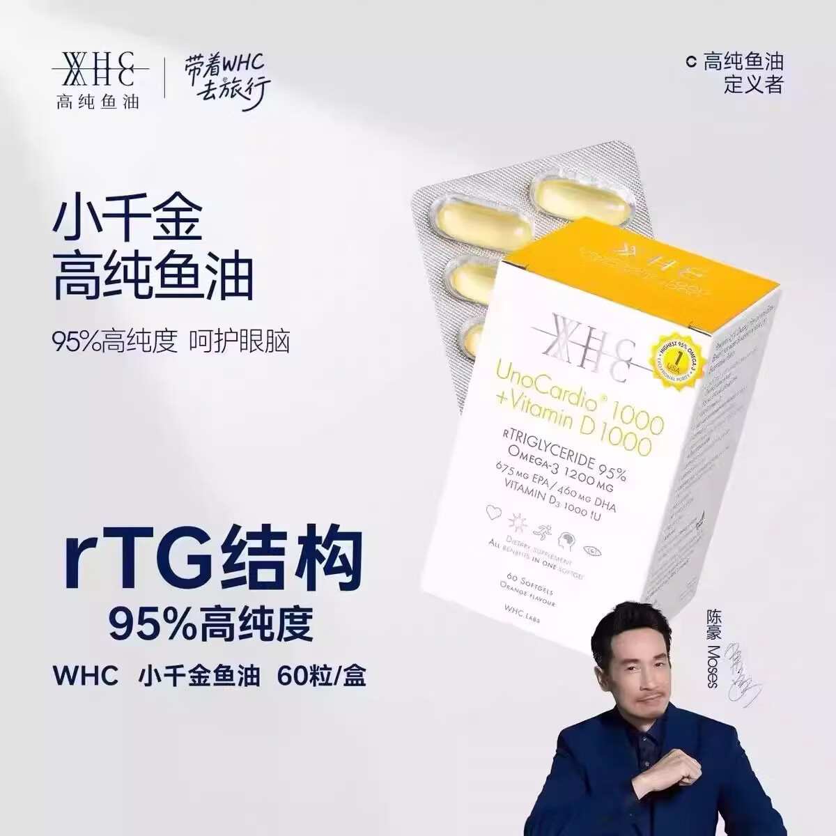 WHC小千金鱼油Unocardio1000深海鱼油omega3维生素D3成人60粒/盒 2盒【120粒】进阶装 120粒*2盒