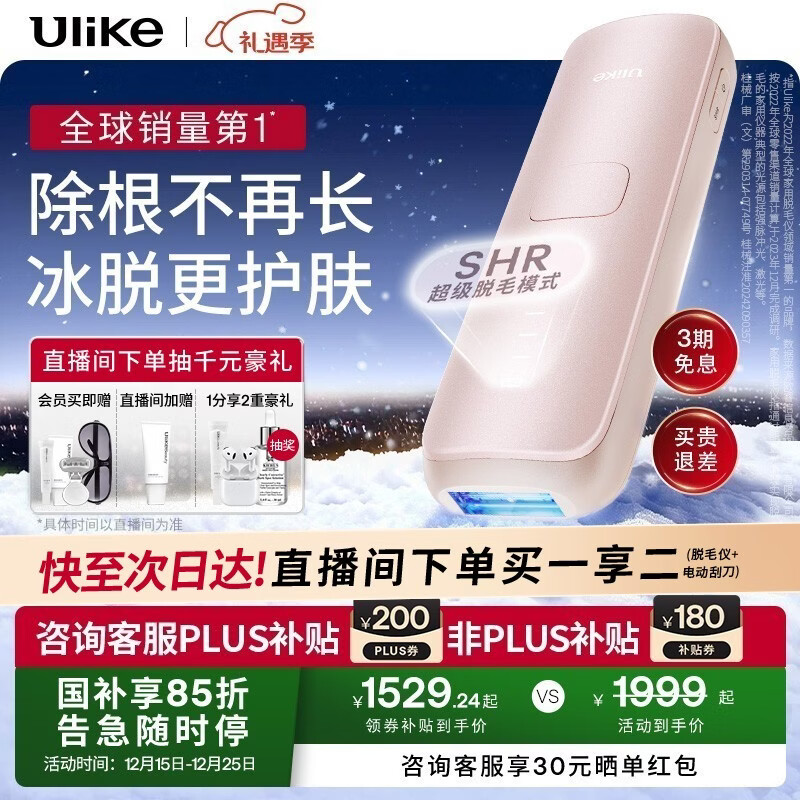 Ulike【政府补贴】Air4蓝宝石冰点脱毛仪去小胡子刮毛刀剃毛器美容仪生日礼物圣诞礼物送女友