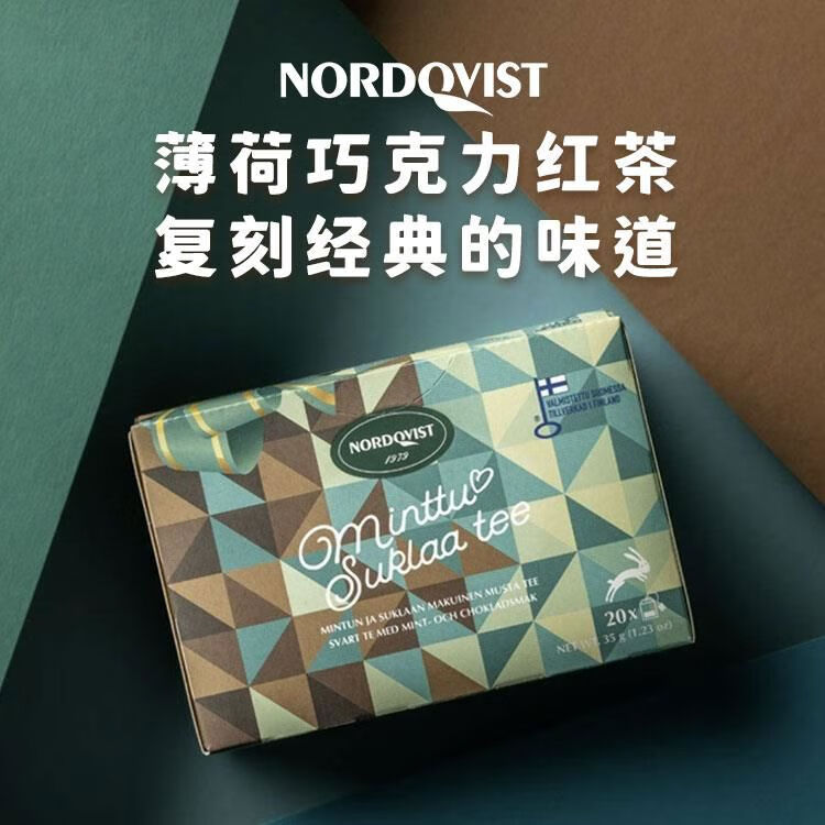 NORDQVIST芬兰进口暖达芬拼配组合晚安茶水果花茶包红茶独立20袋 巧克力薄荷风味红茶20袋盒