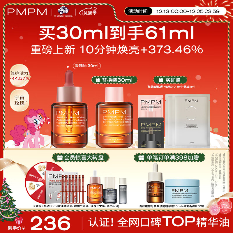 PMPM中法玫瑰焕光嫩亮精华油提亮修护抗皱清爽易吸收30ml新年礼物