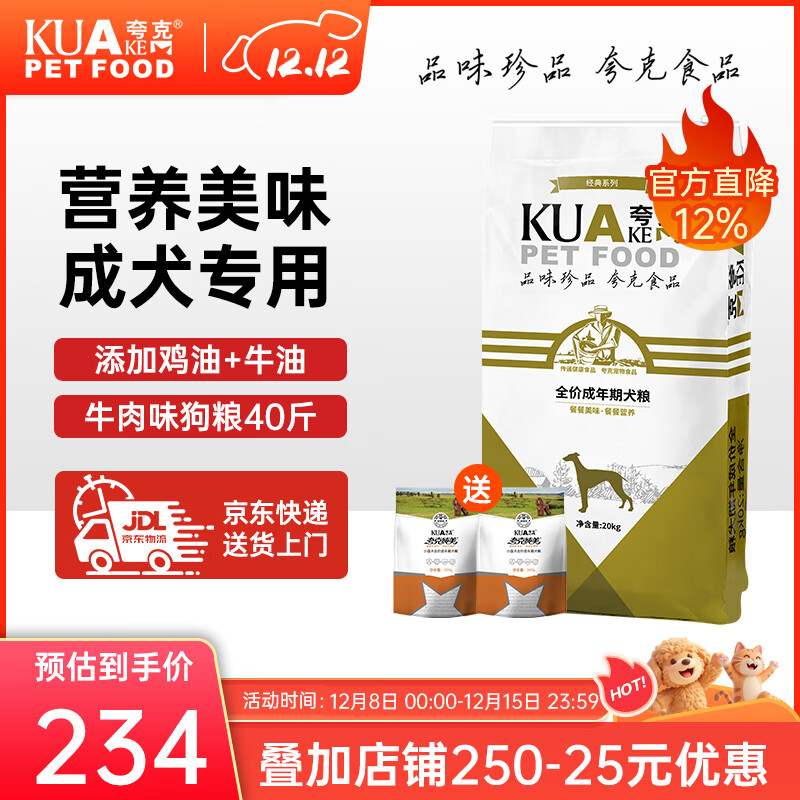 夸克狗粮 金毛阿拉斯加拉布拉多哈士奇马犬萨摩耶德牧中大型犬通用粮 全价成犬粮丨40斤丨送狗粮2斤